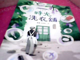 書-洗衣鋪