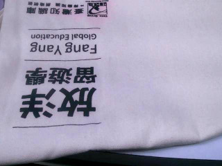 購物袋