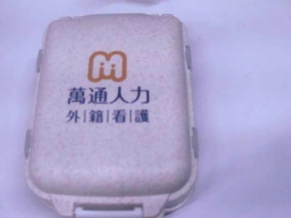 藥盒