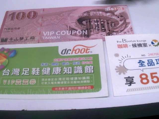 優惠券