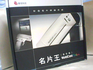名片王彩色掃描機