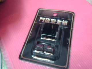 門窗安全鎖