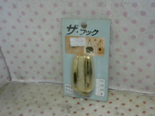 掛勾