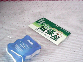 牙線