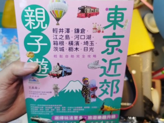 東京近郊親子遊