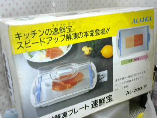 解凍盤