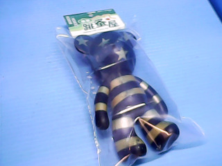 玩具