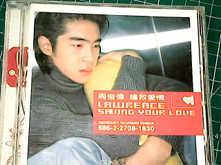 搶救愛情 周俊偉