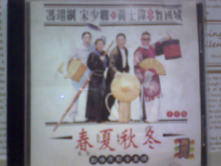 春夏秋冬 下半場