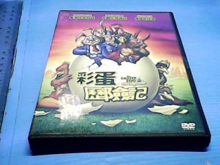 DVD-彩蛋歷險記