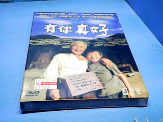 DVD有你真好