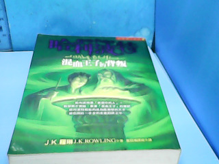 書 哈利波特