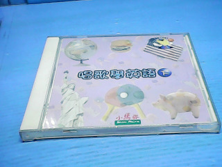 CD-唱歌學英語
