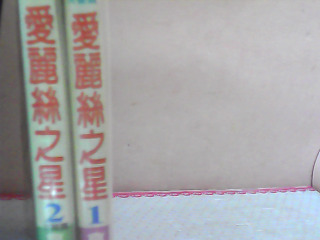 漫畫1-2集