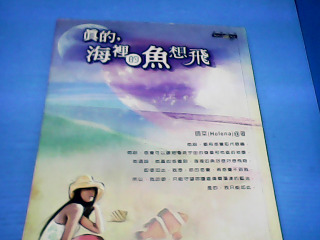 書 海裡的魚想飛