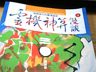書 靈機神算
