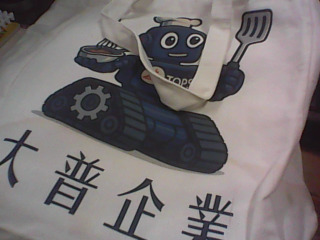 手提袋