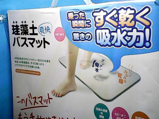 全新珪藻土地墊