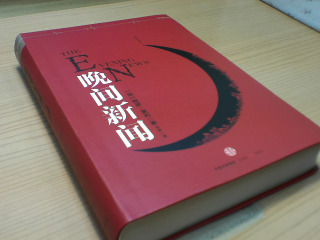 書-晚間新聞