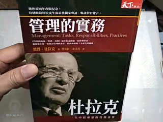 《管理的實務》 (Management: Tasks, Responsibilities, Practices)