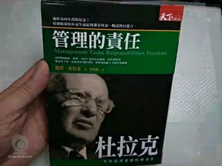 杜拉克管理的責任