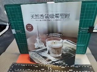 香氛蠟燭書