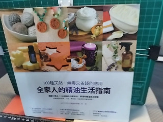 精油生活指南