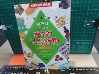 神奇自然藥物