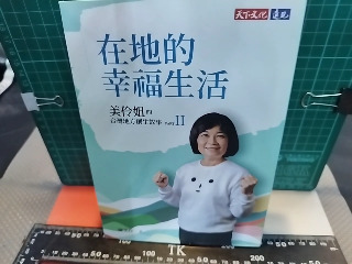 地幸福生活