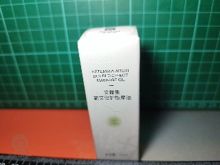 艾草按摩油