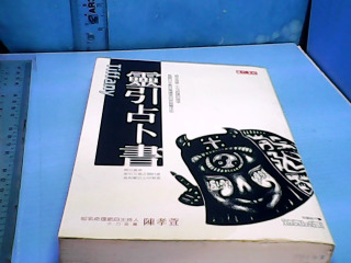 書-靈引占卜書
