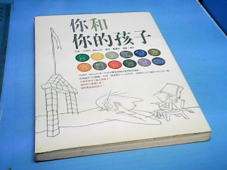 書-你和你的孩子