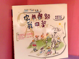 書-你問問題我回答