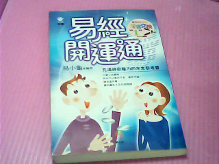 書-易經開運通