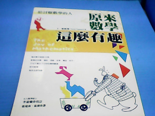 書 數學有趣