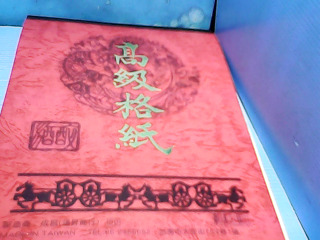 紙