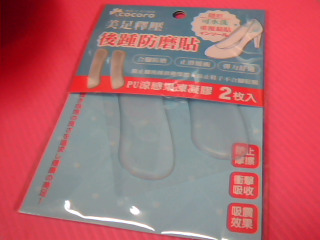 後踵防磨貼