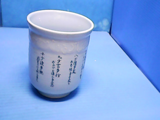 杯