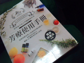 書-芳療使用手冊