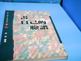 書-畫自己的臉譜