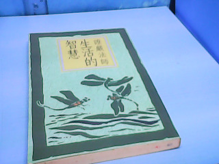 書-生活的智慧