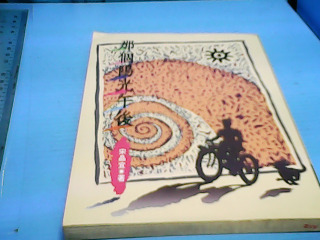 書-那個陽光午後