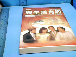 書-與生活有約