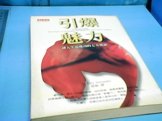 書-引爆魅力