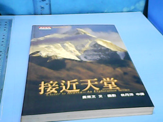 書-接近天堂