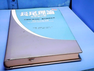 書-長尾理論