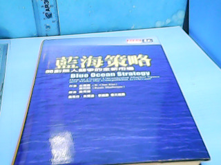 書-藍海策略
