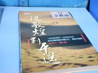 書-從敦煌到平遙