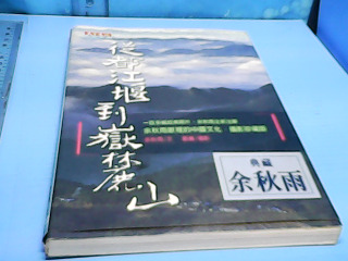 書-從都江堰到嶽麓山