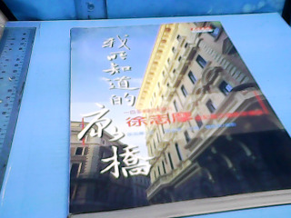 書我所知道的康橋